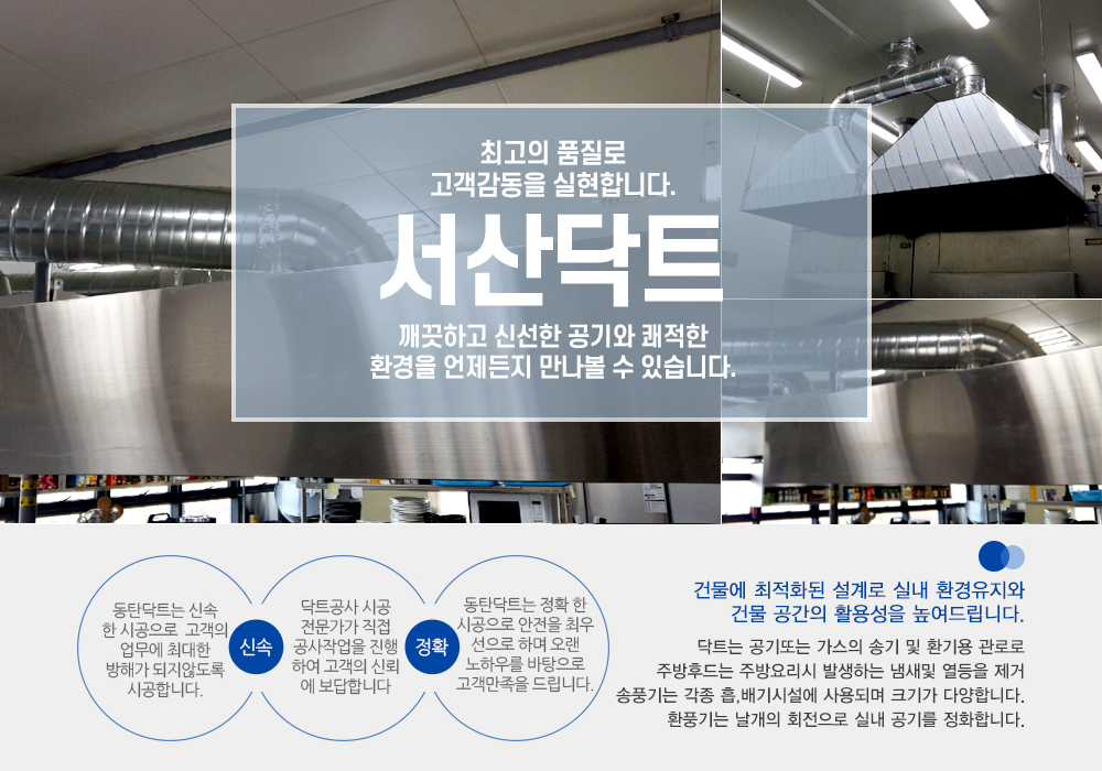 서산닥트,서산닥트시공,서산시,업소용후드,주방닥트공사,닥트공사비용,주방후드,닥트공사,공조닥트,환풍시설,식당닥트,크린룸시공,서산고깃집닥트.